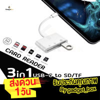 ?ส่งไวจากไทย? 3in1 USB-C to SD/TF Card Camera Reader สายพ่วง โอนถ่ายข้อมูล รูปภาพได้ Type C