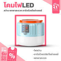 โคมไฟ หลอดไฟ  LED ไฟLED ไฟแคมปิ้ง ไฟพกพา หลอดไฟประหยัดพลังงาน ไฟโซล่าเซลล์ ไฟพลังงานแสงอาทิตย์ กันน้ำ solar light outdoor