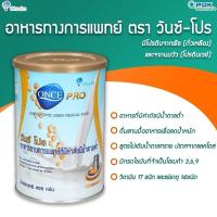 Once Pro วันซ์ โปร อาหารเสริมทางการแพทย์ อาหารเสริมปริมาณน้ำตาลต่ำสำหรับผู้ป่วยเบา