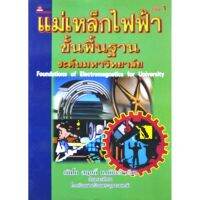 แม่เหล็กไฟฟ้าขั้นพื้นฐาน โดย พันโท สฤษดิ์ ห.เพียรเจริญ