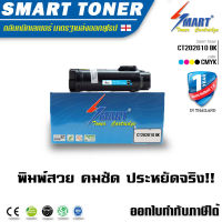 Smart Toner CT202610 ตลับหมึกพิมพ์เทียบเท่า สำหรับ ปริ้นเตอร์ fuji xerox CP315dw / CM315Z สีดำ ปริมาณการพิมพ์ 6,000 แผ่น