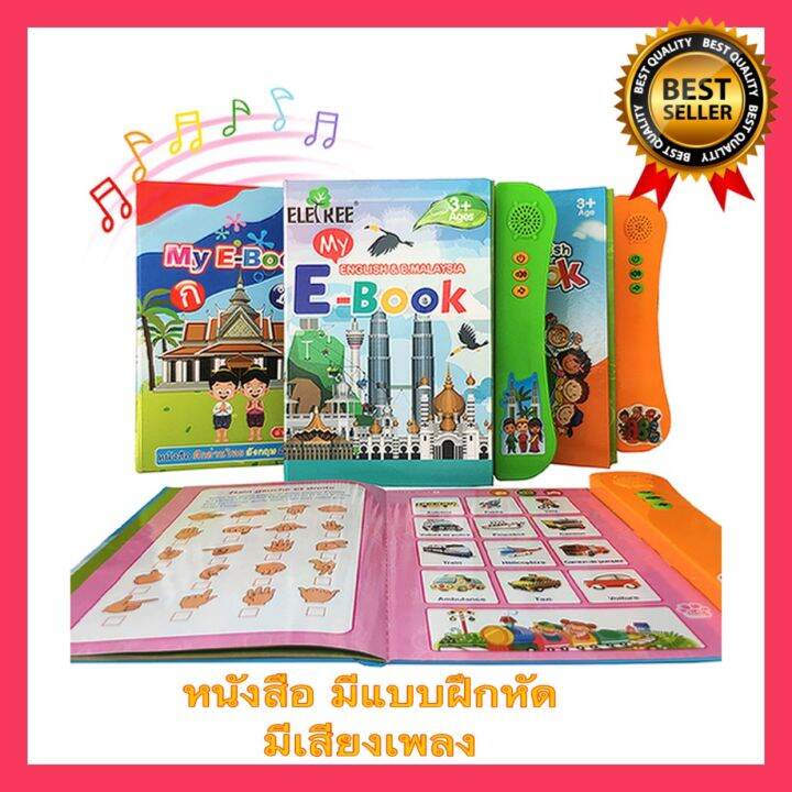 สมุดเสียง2ภาษา-ไทย-อังกฤษ-ส้ม-หนังสืออัจฉริยะพูดได้-ฝึกพัฒนาการเสริมการเรียนรู้-เหมาะสำหรับเด็กอายุ-3ปีขึ้นไป-e-book