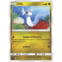 มินิริว AS1a 127/150 Sun &amp; Moon — First Impact (เฟิร์สอิมแพค) การ์ดโปเกมอน ภาษาไทย  Pokemon Card Thai Thailand ของแท้