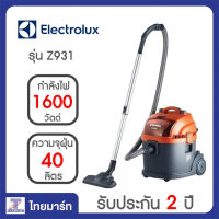 ELECTROLUX  เครื่องดูดฝุ่นแบบถัง ดูดฝุ่น ดูดน้ำ เป่าลม ขนาด 1600 วัตต์ รุ่น Z931