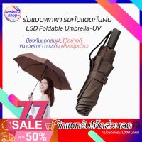 RUM ร่ม ร่มแบบพกพา  กันฝน LSD Foldable Umbrella ร่มแบบพกพา     ร่มกันแสงUV ร่มพับ ร่มพกพา ร่มกันแดด  ร่มกันฝน