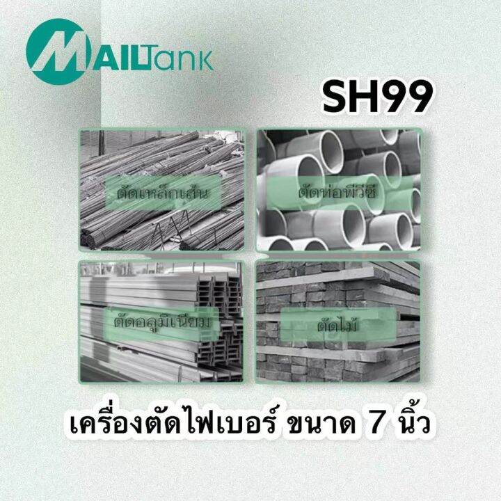 pro-โปรแน่น-sh99-เครื่องตัดไฟ-ขนาด-7-นิ้ว-แถมฟรี-ใบตัดไฟขนาด-7-นิ้ว-จำนวน-5-ใบ-ยี่ห้อ-mailtank-ราคาสุดคุ้ม-เลื่อย-เลื่อย-ไฟฟ้า-เลื่อย-ยนต์-เลื่อย-วงเดือน