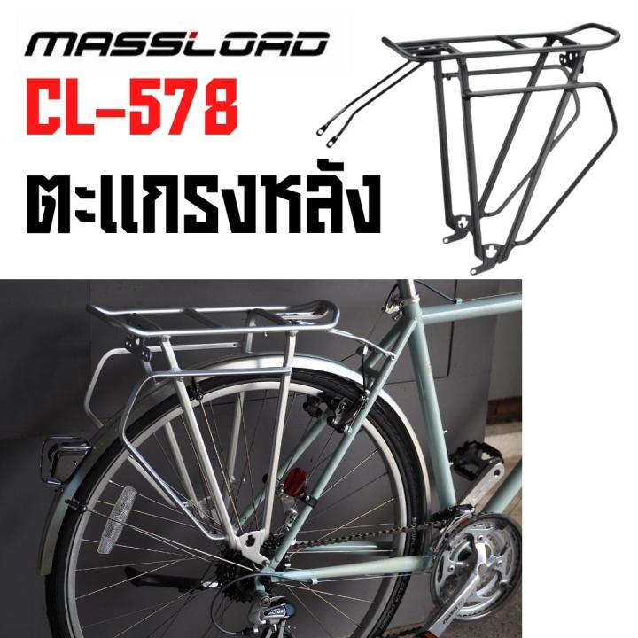 ตะเเกรงหลังจักรยาน-touring-massload-cl-578