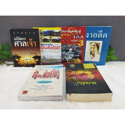 หนังสืออภินิหารศาลเจ้า10342พระราชวัง10343นับถอยหลังสู่10344เงาอดีต10345รัฐกับสิทธิ10346การเมืองการบริหาร10347