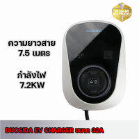 DUOSIDA EV CHARGER ขนาด 32A กำลังไฟ 7.2KW  สายยาว 7.5 เมตร