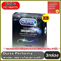 ถุงยางอนามัย Durex Performa Comdom +++ดูเร็กซ์ เพอร์ฟอร์มา +++ ขนาด 52.5 มม.  ชุด 3 กล่องราคาประหยัด