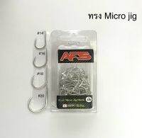 ตาเบ็ดท้ายแบน ทรง Micro jig