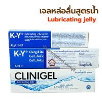 KY Gel เควาย เจลหล่อลื่นสูตรน้ำ เจลหล่อลื่น มี 2 ยี่ห้อ K-Y และ Clinigel เจลหล่อลื่นอเนกประสงค์ ใช้สำหรับใส่สายยางให้อาหาร สายสวนปัสสาวะ