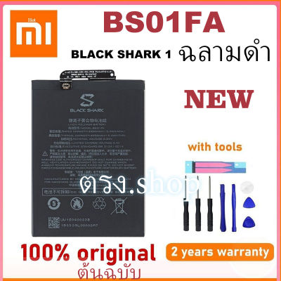 ต้นฉบับ แบตเตอรี่ XiaoMi ฉลามดำ Mi Black Shark 1 / Black Shark Helo BS01FA แถมฟรี!!! อุปกรณ์เปลี่ยนแบต ข้าวฟ่าง โทรศัพท์ แบต