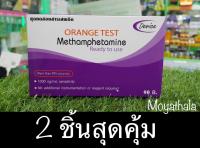 Methamphetamine Test Device ชุดทดสอบสารเสพติดแบบจุ่ม 2 กล่อง