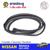 ยางประตู หลัง-ซ้าย 1 เส้น สำหรับ Nissan Almera ปี 2011-2019 นิสสัน อัลเมร่า ยางขอบประตู ยางประตูรถยนต์ คุณภาพดี ส่งไว