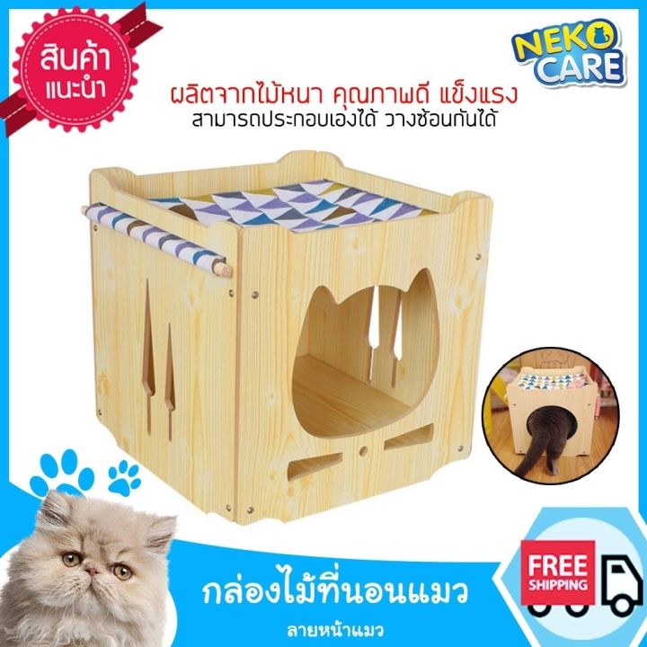 กล่องไม้ที่นอนแมว-บ้านแมว-ที่นอนแมว-นอนได้-2-ตัว-ขนาด-38x38x38-ซม-บ้านแมวทำจากไม้หนาอย่างดีพร้อมที่นอน-วางซ้อนกันได้-มีให้เลือก-3-สี