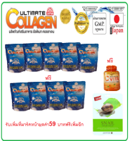 Ultimate Collagen อัลติเมทคอลลาเจนไตรเปบไทด์100%เพียว 50 กรัม 5 ถุงเติม แถม 4 ถุง วิตามินซี1ฟรีเพิ่มที่มารคส์หน้า