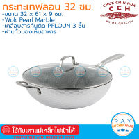 Crocodile กระทะนอนสติ๊ก อินดักชั่น 32 ซม  Wok Pearl Marble ตราจระเข้ กระทะเทฟลอน กระทะเคลือบกันติด