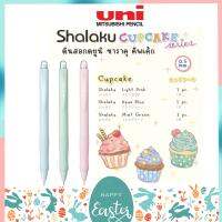 ดินสอกด Uni ยูนิ Shalaku Cupcake Series ขนาดหัว 0.5 MM