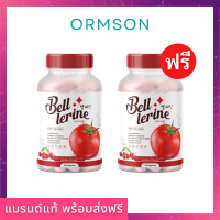 1แถม1 ส่งฟรี?กลูต้าเบลล์เลอรีน BELL LERINE วิตามินสูตรคุณหมอ คอลลาเจน มะเขือเทศ ผิวดี ลดสิว ลดรอย ผิวขาว ผิวเนียน กลูต้า