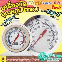 ?ส่งฟรี? เครื่องวัดอุณหภูมิเตาอบ MAXIE สำหรับเตาอบ/ตู้เย็นของแช่แข็ง[มีให้เลือกซื้อ 2 แบบ] ผลิตจากสเตนเลสแท้ เทอร์โมมิเตอร์เตาอบ เครื่องวัดอุณหภูมิตู้เย็น