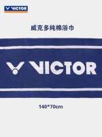 2023 VICTOR Victor กีฬาแบดมินตันผ้าฝ้ายแท้ผ้าขนหนูขนาดใหญ่ TW186 ในครัวเรือนผู้ชายและผู้หญิงผ้าขนหนูขนาดใหญ่สะดวกสบายและใช้งานได้จริง