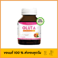 Amsel Gluta Plus Red Orange Extract 30 Capsules กลูต้าบำรุงผิว ผสานสารสกัดจากส้มแดง