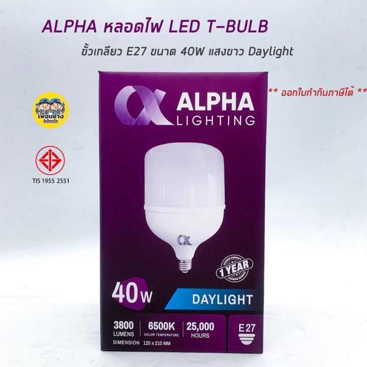 alpha-หลอดไฟ-led-t-bulb-ขั้ว-e27-20w-30w-40w-50w-แสงขาว-daylight-แอลอีดี-หลอดไฟ-หลอดแอลอีดี-หลอดled