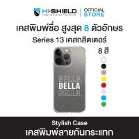 HI-SHIELD Stylish เคสใสกันกระแทก iPhone รุ่น Yourname 3 Time [เคส iPhone13]