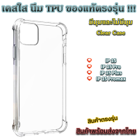 เคส สำหรับ ไอโฟน เคสใส เคสซิลิโคน เคสนิ่ม เนื้อซิลิโคน 15 15 Pro 15 Plus 15 Promax