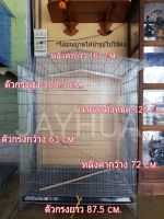 กรงนก ชนิดลวด ทรงบ้าน ขนาดใหญ่สุด (เบอร์ 1) แบบไม่ประกอบ