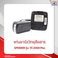 แท่นชาร์จ SPENDER รุ่น TC-246H PLUS