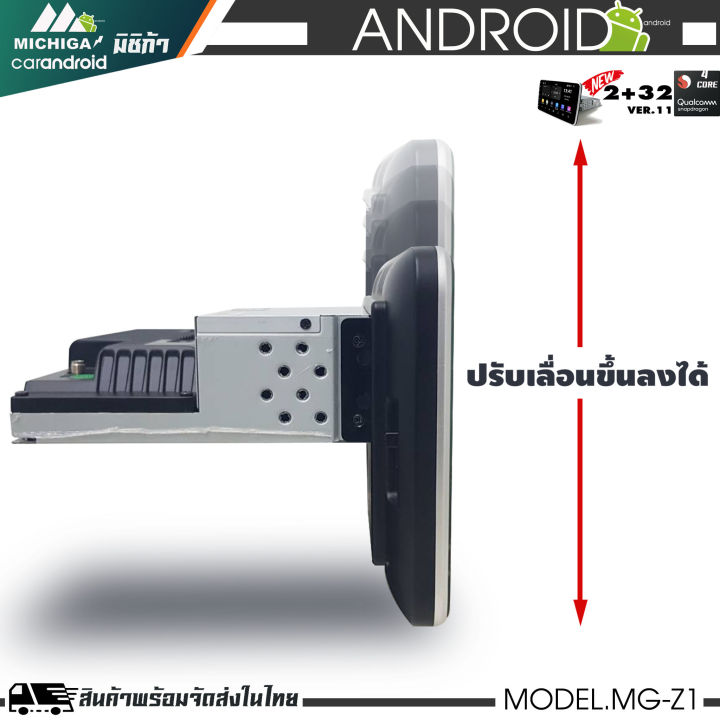 michiga-mg-z1-จอแอนดรอยด์9นิ้ว-วิทยุแอนดรอย์-ปรับจอขึ้นลงได้-แอนดรอยติดรถยนต์-2din-โปรโมชั่นฟรีกล้องหน้าแอนดรอย-2-32