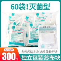 [Fast delivery]Original Haishi Hainuo Hospital Sterile Gauze Block Premium Dressing Disposable Wound Dressing Sterilized Degreasing Gauze Large Block