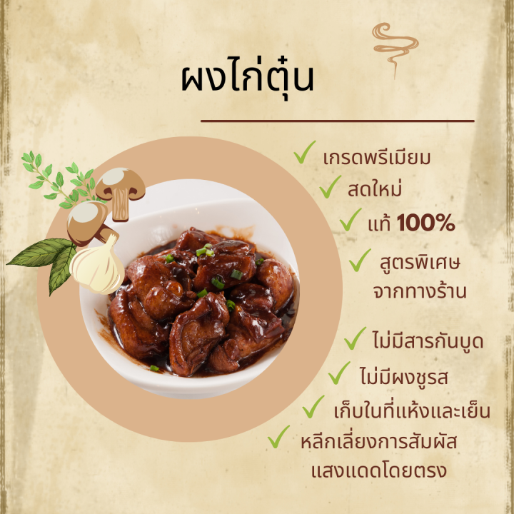 ผงไก่ตุ๋น-สมุนไพรชุดไก่ตุ๋น-สุทัศน์พานิช-100-กรัม-89บาท-500-กรัม-389บาท