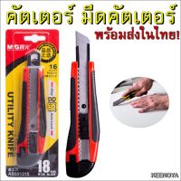 มีดคัตเตอร์ คัตเตอร์เอนกประสงค์ เครื่องมือช่าง cutter blade ตัดกระดาษ พร้อมส่ง #HS-008