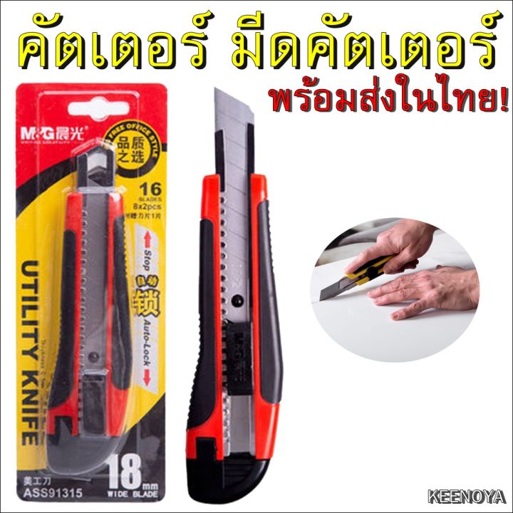 มีดคัตเตอร์-คัตเตอร์เอนกประสงค์-เครื่องมือช่าง-cutter-blade-ตัดกระดาษ-พร้อมส่ง-hs-008