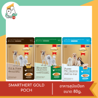 SMARTHERT GOLD POCH อาหารสุนัขเปียก ขนาด 80g.