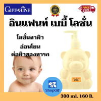 โลชั่น ทาผิวเด็ก โลชั่นเด็ก Infant baby Giffarnie 300 ml  ส่งฟรี