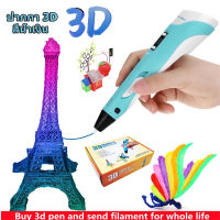 3D PEN Drawing ปากกา 3 มิติ เขียนของเล่นเป็นรูปทรงจริงๆ