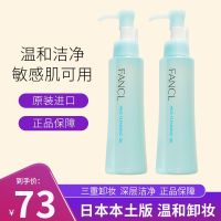 Japanese fancl Fangke cleansing oil ladies facial eye lip mild and sensitive muscle pregnant women available