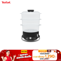 Tefal หม้อนึ่งอเนกประสงค์ 800 วัตต์ รุ่น VC2048 (สินค้าพร้อมส่ง)  ประกัน 2 ปี จากบริษัท