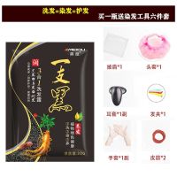 Genuine lazy one wash black hair dye bag white to black plant non-irritating men and women black hair bubble dye hair dye