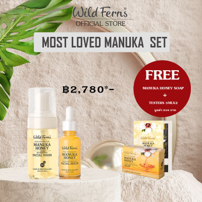 WILD FERNS (ไวล์ดเฟิร์นส) MOST LOVED MANUKA HONEY SET ชุดเซ็ทของขวัญสำหรับคนที่คุณรักตลอดไป พร้อมของแถมสุดพิเศษ