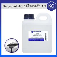 พร้อมส่ง โปรโมชั่น C096DQ-1 kg. Dehyquart AC / ดีไฮควอร์ท AC 1 กก. ส่งทั่วประเทศ อาหาร ปลา อาหารปลาคราฟ อาหารปลากัด อาหารปลาสวยงาม