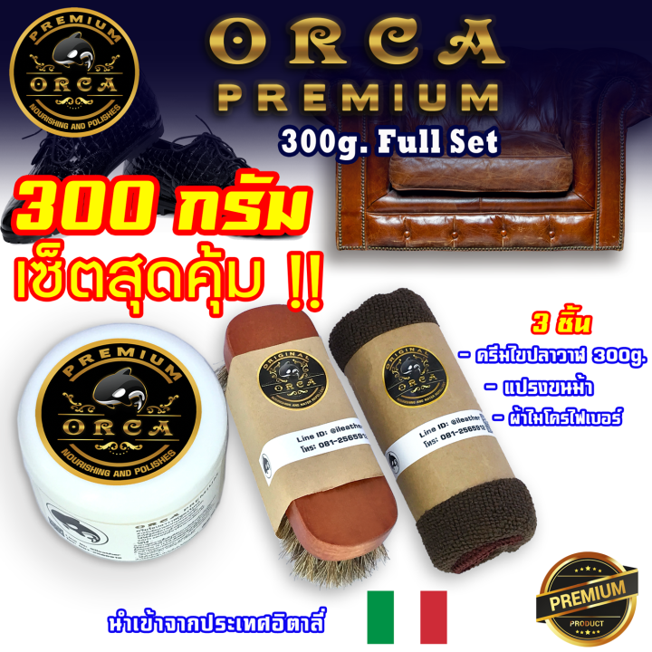 orca-premium-300g-full-set-ครีมไขปลาวาฬ-สูตรใหม่-คุณภาพสูง-นำเข้าจากประเทศอิตาลี่-ไขปลาวาฬ-ทำความสะอาดหนัง-ขัดเงาหนัง-บำรุงหนัง-ครีมขัดหนัง