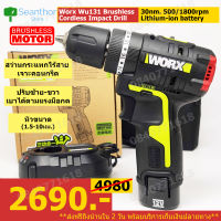 Worx.wu131/x1 สว่านกระแทกไร้สายเจาะปูน สว่านแบตเตอรี่เจาะคอนกรีต หัวขนาด10 มม. แรงบิด30 นิวตันเมตร มอเตอร์บัสเลสไร้แปรงถ่าน ครบชุด พร้อมใช้งา