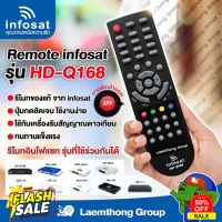 infosat รีโมท กล่องดาวเทียม รุ่น HD ( e168 , q168 , x168 ใช้งานได้ ) : พร้อมส่ง ltgroup #รีโมทแอร์  #รีโมท  #รีโมททีวี  #รีโมด