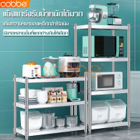 cobbe mall ชั้นวางสแตนเลส ชั้นวางของ ชั้นวางของครัว Kitchen shelf ชั้นสแตนเลส ที่วางเครื่องครัว ชั้นวางและภาชนะใส่เครื่องเทศ ชั้นเก็บไมโครเวฟ