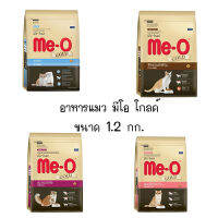 Me-O Gold (มีโอ โกล์ด)  ขนาด 1.2 กิโลกรัม